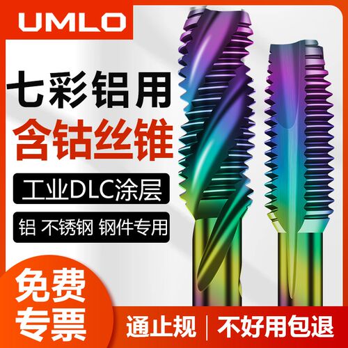 DLC七彩涂层铝用螺旋先端丝锥含钴不锈钢盲孔通孔丝攻3 4 5 6 8