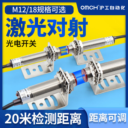 沪工HG-J18-T20N1/2/P1/2光电开关激光对射式红外线感应器m12/m18