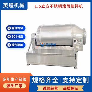 1.5立方不锈钢滚筒搅拌机化肥硝酸钾搅拌机硝酸钙搅拌机