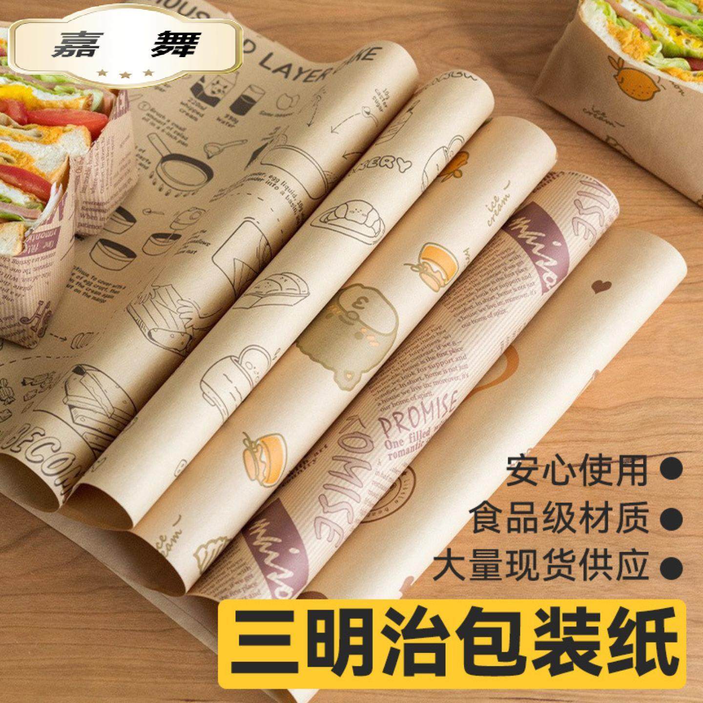 三包装纸吸油汉堡纸淋膜纸空气炸锅家用烘焙油纸防雾烘焙纸,餐饮具,汉堡纸/三明治纸/饭团包装纸,淘宝优惠券,粉丝福利购,淘宝优惠卷