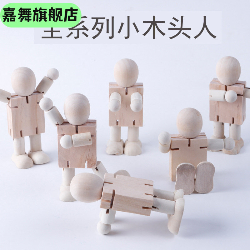 绘画涂鸦木头人白坯木制机器人人偶关节木偶手工玩具