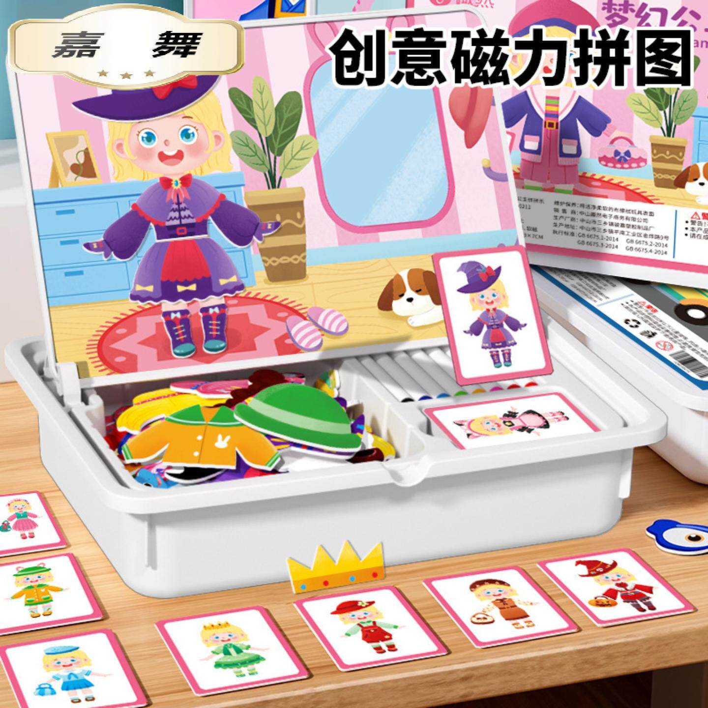 儿童磁力拼图益智换装玩具