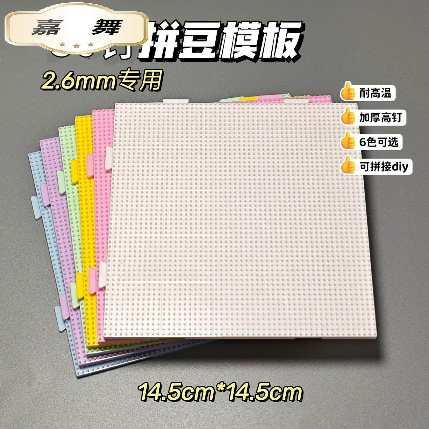 供应不变形耐烫.拼豆大方板拼豆工具套装拼豆笔圆形模版,玩具/童车/益智/积木/模型,拼豆/拼豆工具,淘宝优惠券,粉丝福利购,淘宝优惠卷