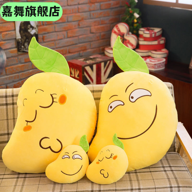 芒果毛绒抱枕32466035