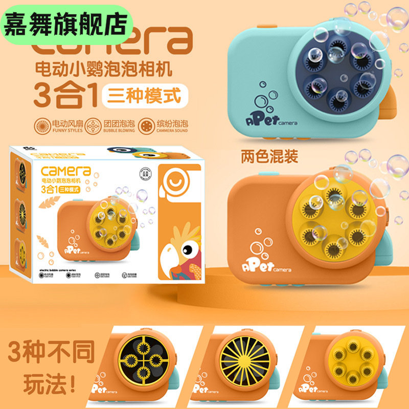 新款创意儿童夏日户外电动泡泡相机多种功能泡泡风扇学生玩具,玩具/童车/益智/积木/模型,电动/遥控动物/人物,淘宝优惠券,粉丝福利购,淘宝优惠卷