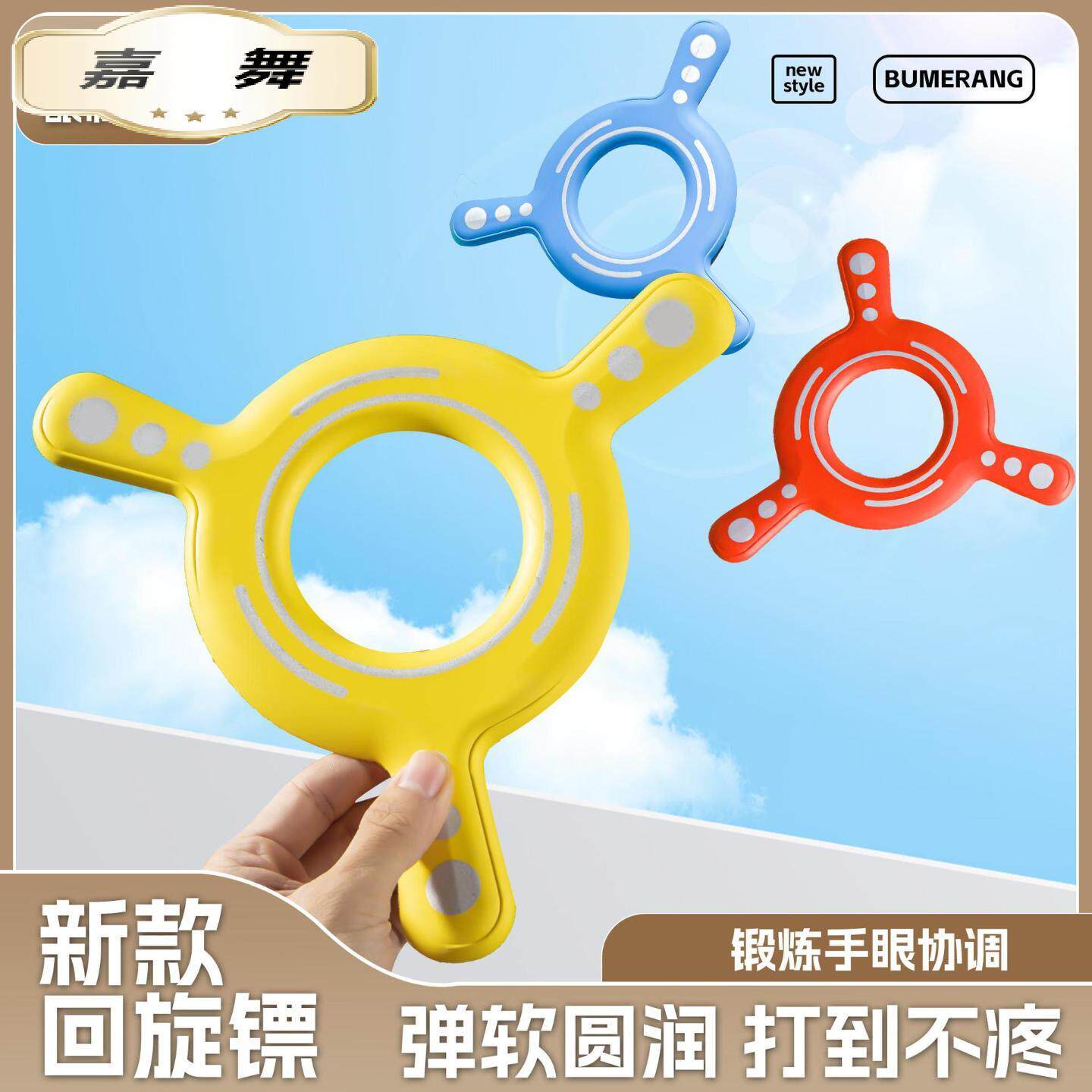 儿童玩具回旋镖自动飞回大号高级儿童玩具飞盘软胶三叶互动