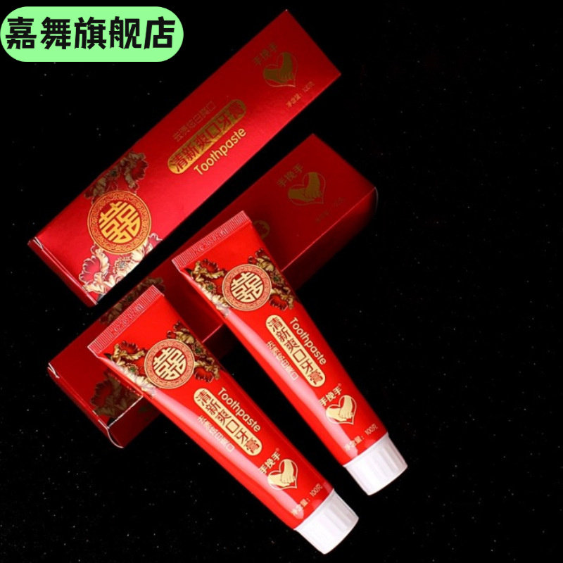婚庆牙膏结婚红色喜字日用品牙膏小苏打洗漱陪嫁套装用品大全,节庆用品/礼品,陪嫁用品套装,淘宝优惠券,粉丝福利购,淘宝优惠卷