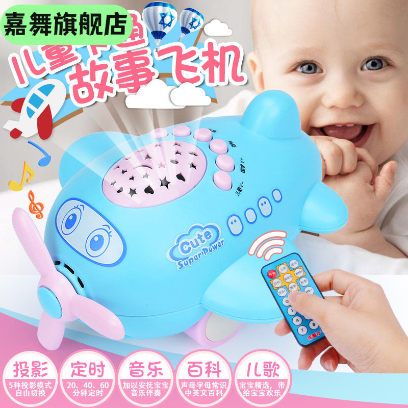 爆款安抚小飞机儿童遥控投影故事机婴幼儿益智早教玩具,玩具/童车/益智/积木/模型,飞机模型,淘宝优惠券,粉丝福利购,淘宝优惠卷