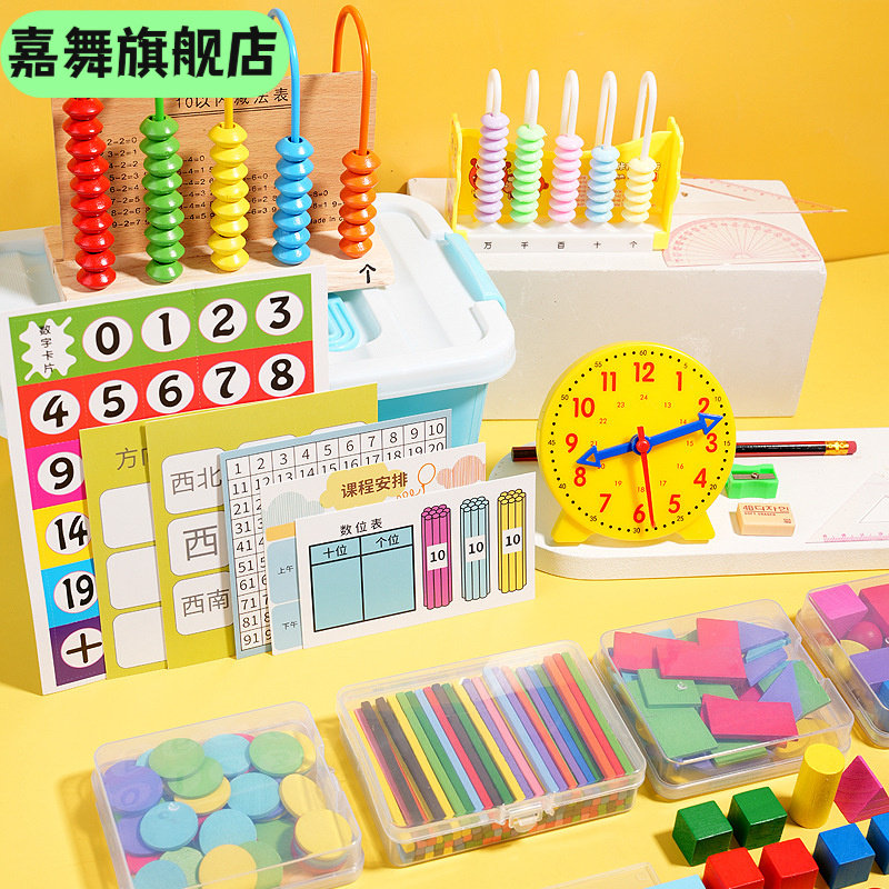小学数学教具套装3306