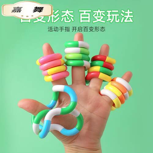 爆款扭扭乐儿童专注力训练缠绕减变发泄减压玩具