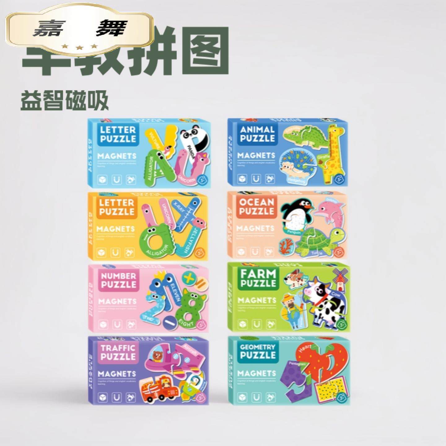 儿童磁吸动物认知卡片玩具