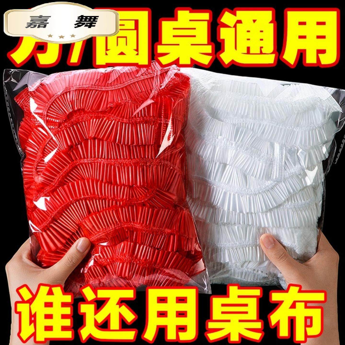 餐桌一次性桌布束口松紧带圆桌长方形桌子塑料布薄膜台布套红色,餐饮具,一次性桌布,淘宝优惠券,粉丝福利购,淘宝优惠卷