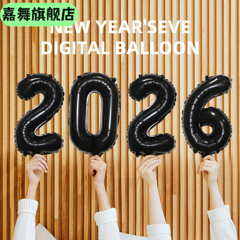 飘空气球婚礼装饰婚礼布置数字铝箔气球套装铝膜气球新年装饰气球,节庆用品/礼品,飘空气球,淘宝优惠券,粉丝福利购,淘宝优惠卷