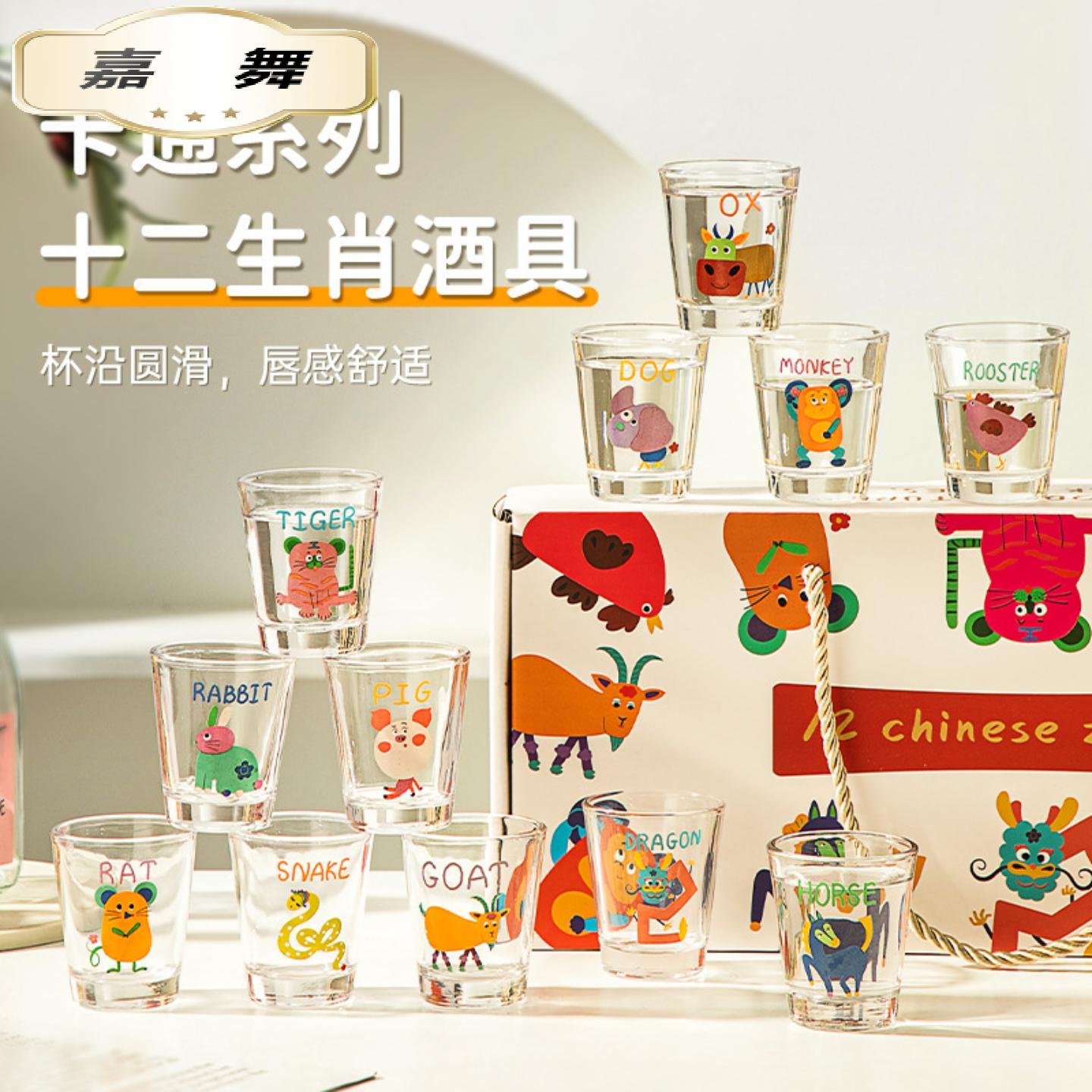 卡通微醺玻璃杯十二生肖套装