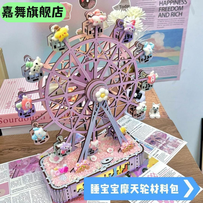 木质摩天轮八音盒拼图