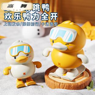 新款儿童上链滑雪小黄鸭发条跳跳鸭宝宝学爬地摊摆摊小玩具