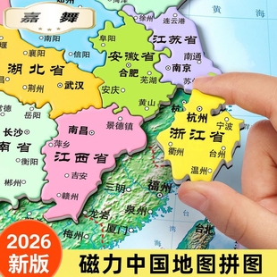 磁力中国地图拼图2026新版大号益智地理学习玩具6岁以上