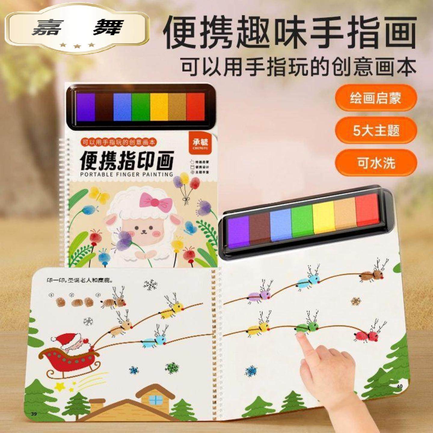 儿童手指画套装玩具可水洗涂鸦画幼儿园颜料手印手掌画印台画画,玩具/童车/益智/积木/模型,颜料,淘宝优惠券,粉丝福利购,淘宝优惠卷