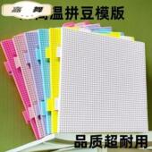 拼豆垫板.小豆模板模板耐高温不变形可拼接益智玩具