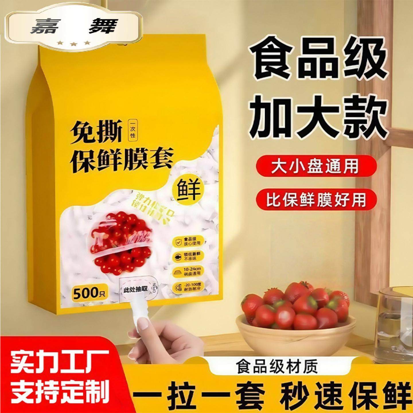 家用一次性厨房冰箱果蔬剩菜剩饭防尘保鲜膜套子食品保鲜膜套,餐饮具,保鲜膜套,淘宝优惠券,粉丝福利购,淘宝优惠卷