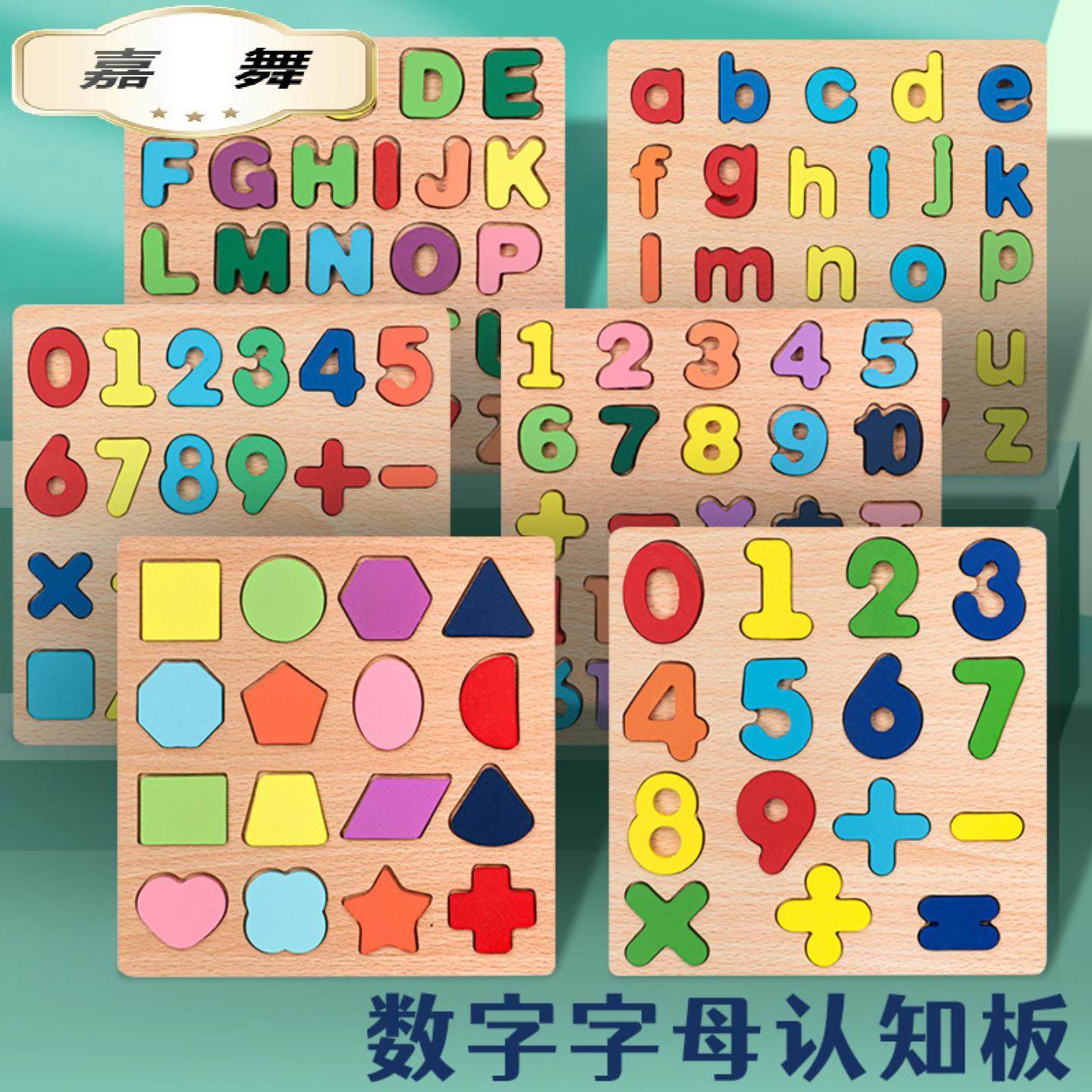 儿童益智早教幼儿园数字字母积木拼图形状拼音认识木质玩具拼图板,玩具/童车/益智/积木/模型,拼图/拼板,淘宝优惠券,粉丝福利购,淘宝优惠卷