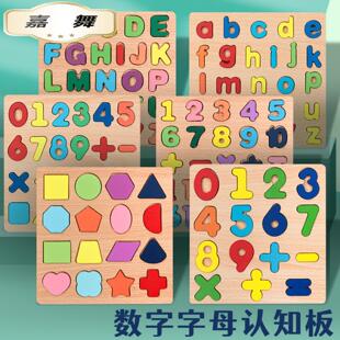 儿童益智早教幼儿园数字字母积木拼图形状拼音认识木质玩具拼图板