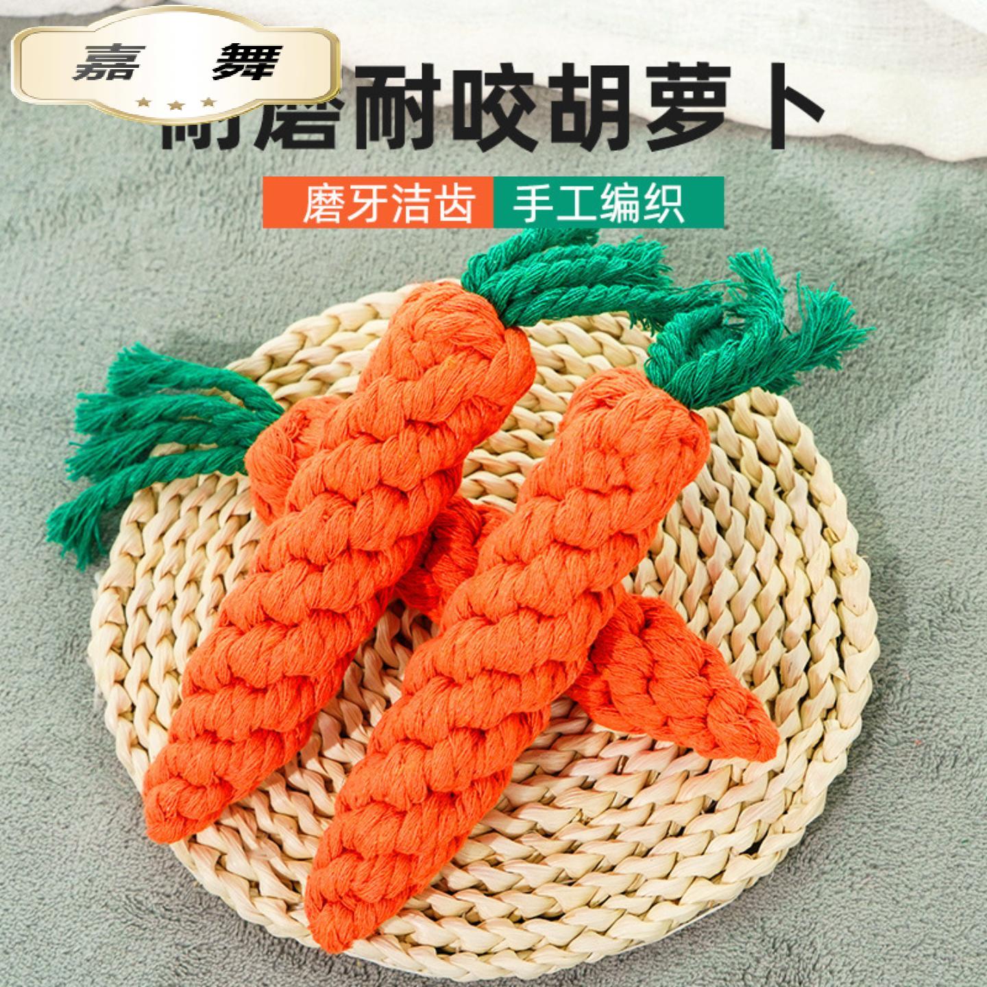 狗狗耐咬胡萝卜玩具绳结解闷