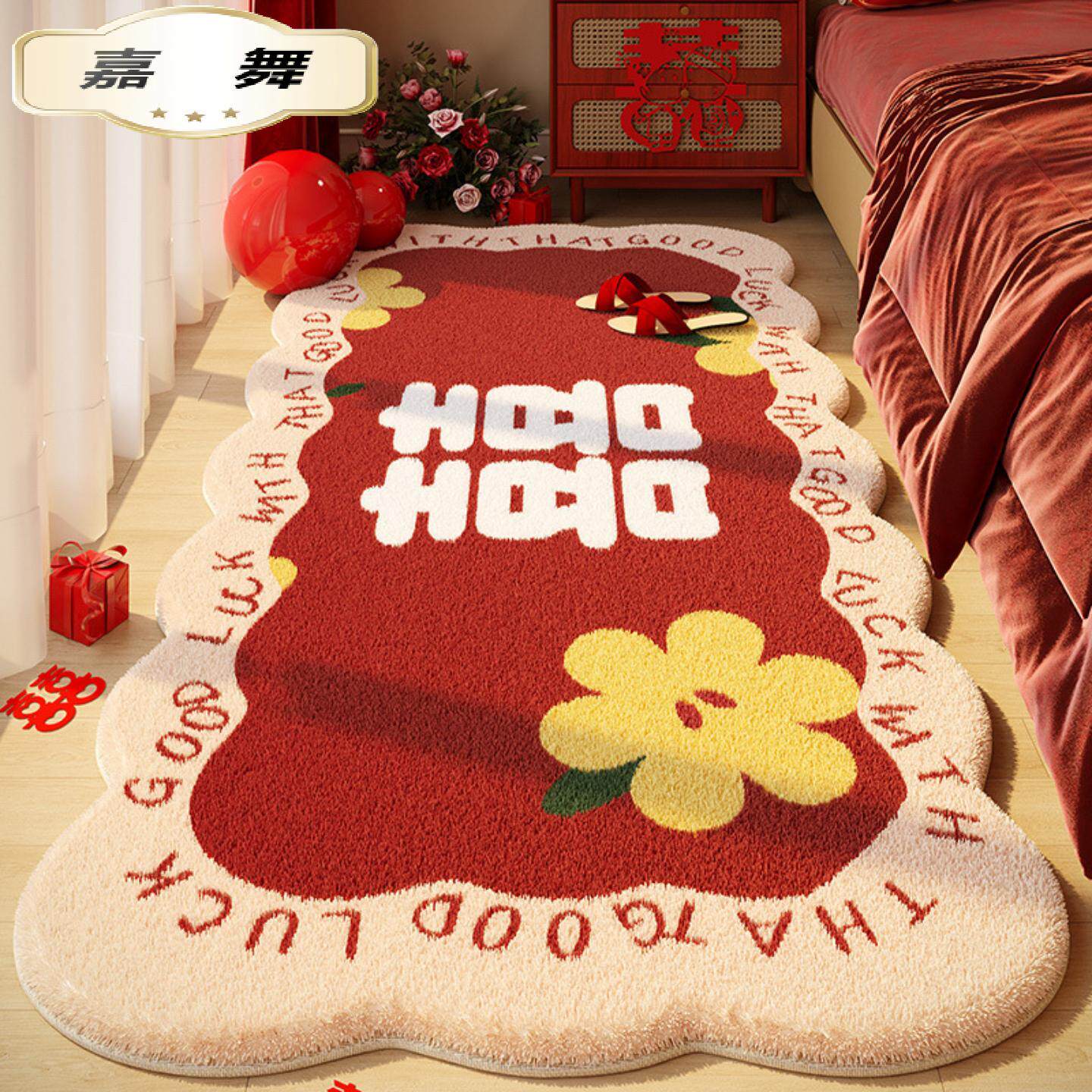新中式红地毯卧室耐脏易打理床边毯家用结婚喜庆装饰防滑垫脚垫