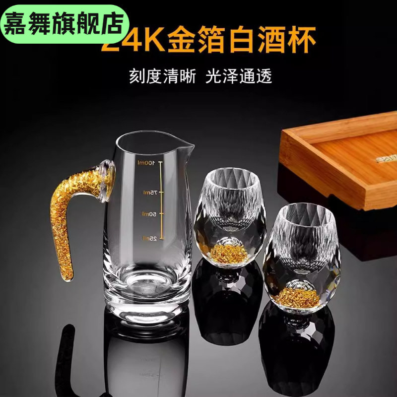金箔白酒杯一两杯子套装水晶玻璃分酒器金山一口酒杯结婚乔迁送礼