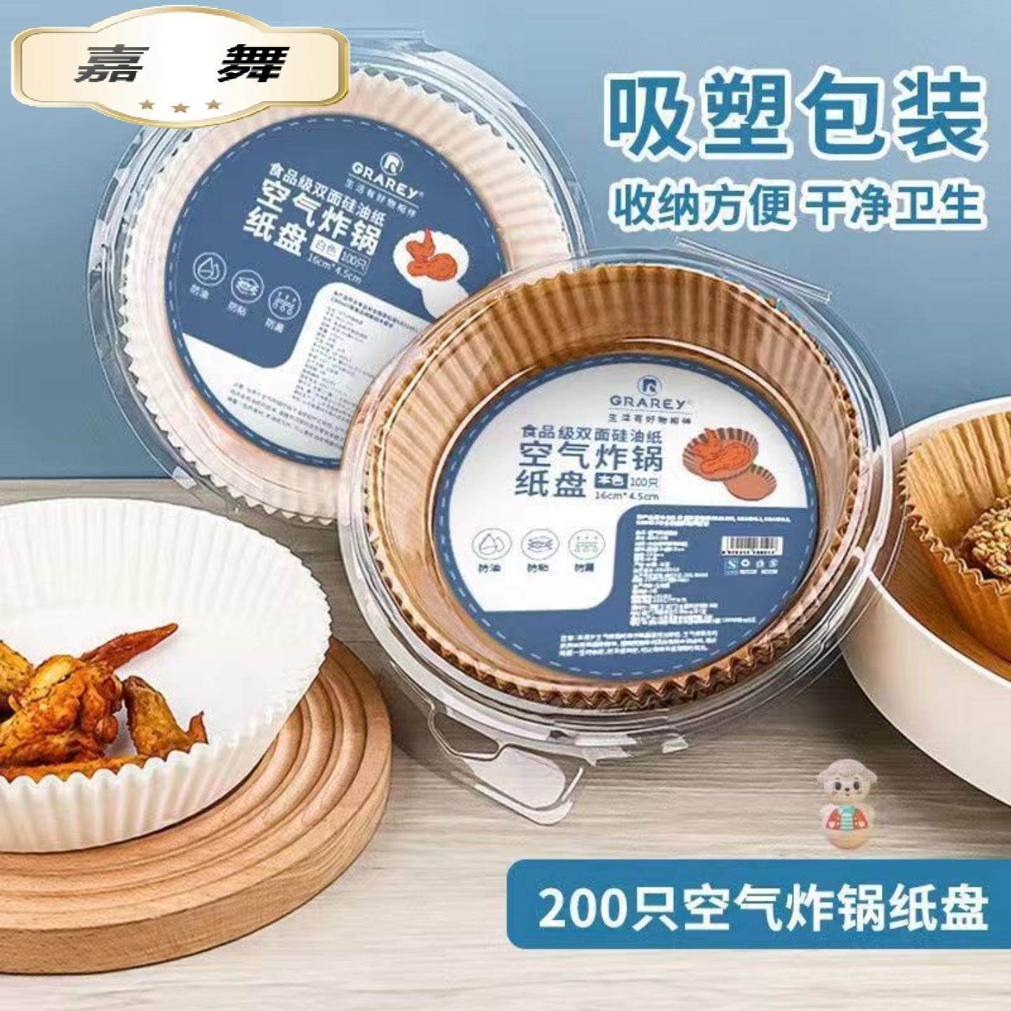 空气炸锅专用纸盘硅油纸超厚圆形吸油纸家用加厚食品级食物垫纸,餐饮具,食物吸油纸/膜,淘宝优惠券,粉丝福利购,淘宝优惠卷