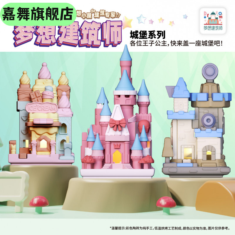 泥瓦匠梦幻建筑屋0161
