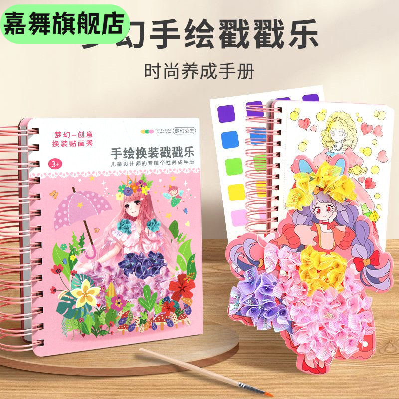 公主换装戳戳乐益智贴纸