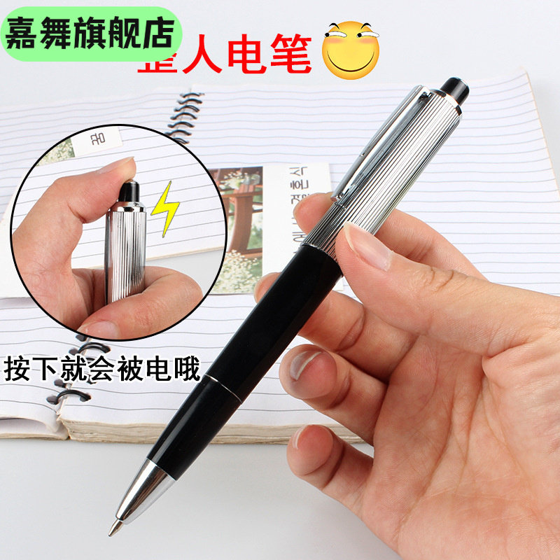 愚人节用品 整人玩具 恶作剧整蛊用品 电人小玩具 写字电人笔,节庆用品/礼品,整蛊用品,淘宝优惠券,粉丝福利购,淘宝优惠卷