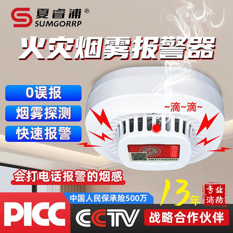 烟雾警报器智能烟感器火灾消防探测感应独立火警家用厨房感测器