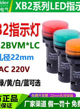 施耐德讯号指示灯XB2BVM6LC 蓝色 AC220V 电源LED灯 XB2-BVM6LC