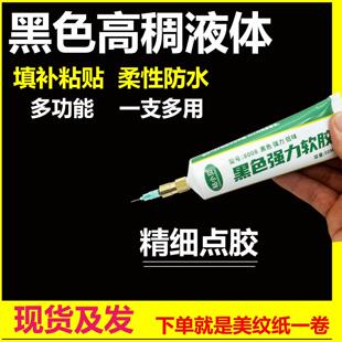 羽绒服防钻毛跑毛柔性胶粘饰品图案衣服针眼填补密封黑色固定软胶