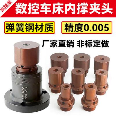 46数控车床后拉内撑夹头轴头内涨芯夹具0640衬套a2-5弹簧夹头衬套