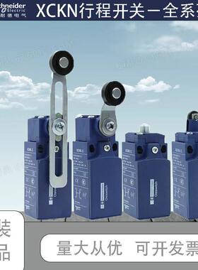 施耐德行程开 关XCKN2110/2118/2145/2121/2102P20C极限开 关
