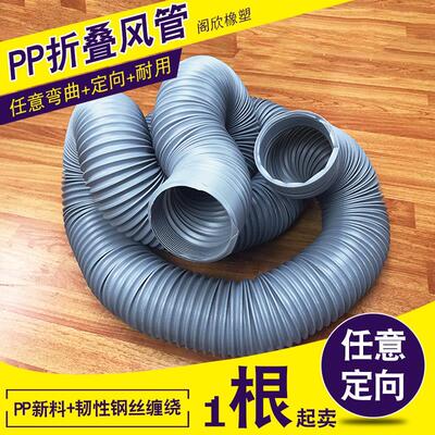 PP折叠伸缩管/万向钢丝定型风管38mm/50/100/110/120/150/200mm