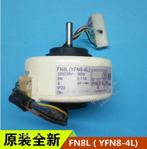 全新  空调内风扇电机 FN8L(YFN8-4L) FN8H(YFK-8-4-GL04)