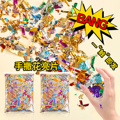 结婚礼花婚庆手抛花撒彩色光电闪光碎纸碎片亮片婚礼金蛋彩纸撒花
