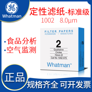 英国whatman2号定性滤纸1002- 047/055/070/090/110/125/150/185