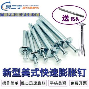 新型美式蓬胀钉M6M8快速击芯钉防盗网门窗专用插片壁虎镀锌内蓬胀