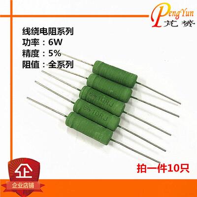 线绕电阻RX21-6W 470R 510R 560R 620R 680R 750R 820欧姆精度5%