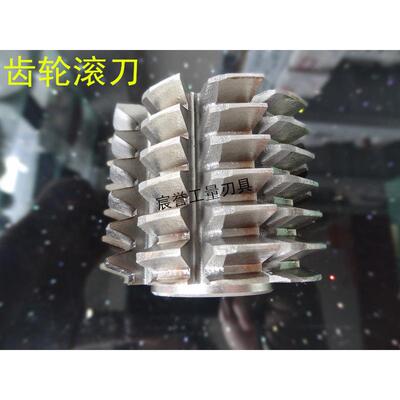 哈工 汉工 齿轮滚刀 企标 20° M1 M1.25 M1.5 M2 M3 M3.5 M5 M6