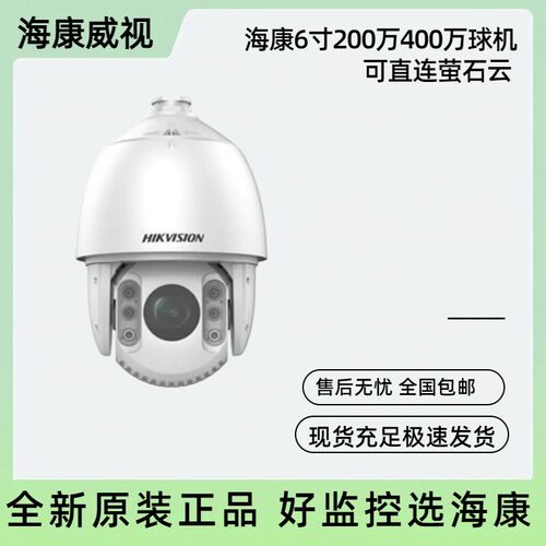 DS-2DE6223/6423/6432IW-A(T5) 海康威视6寸红外智能球机摄像机