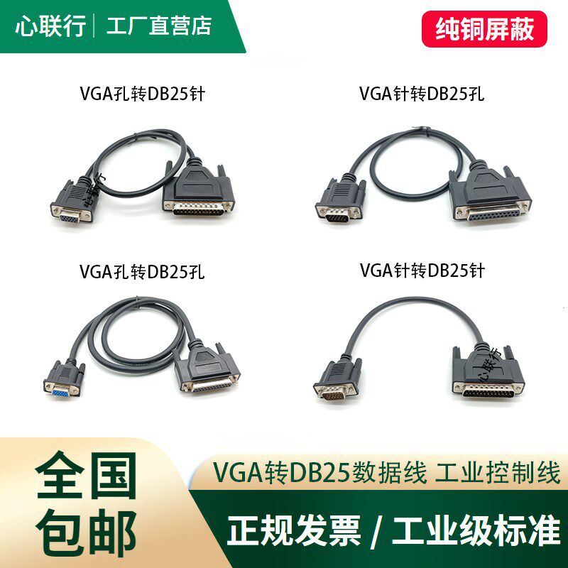 纯铜DB25转DB15三排信号线VGA针转db25针票据打印线工控线数据线