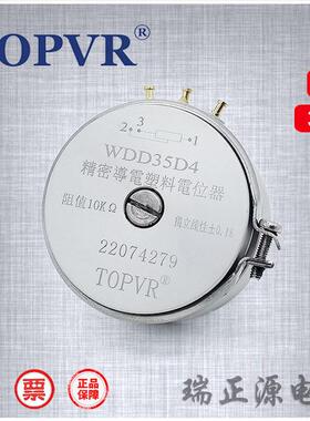 TOPVR电位计WDD35D4精密导电塑料电位计角位移感测器5K/10KΩ