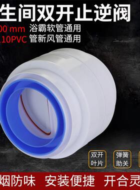 2025新款75/110PVC管道止逆阀化妆室80/100浴霸排气扇止回阀防臭