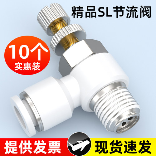 节流阀气动可调气动调节阀气缸配件大全2分插6调速接头SL4-01/02